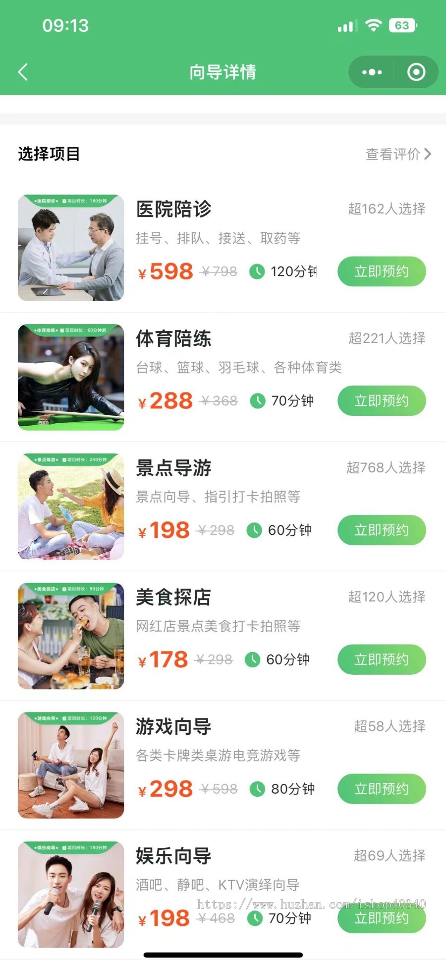 线下约玩线下约见服务小程序APP系统
