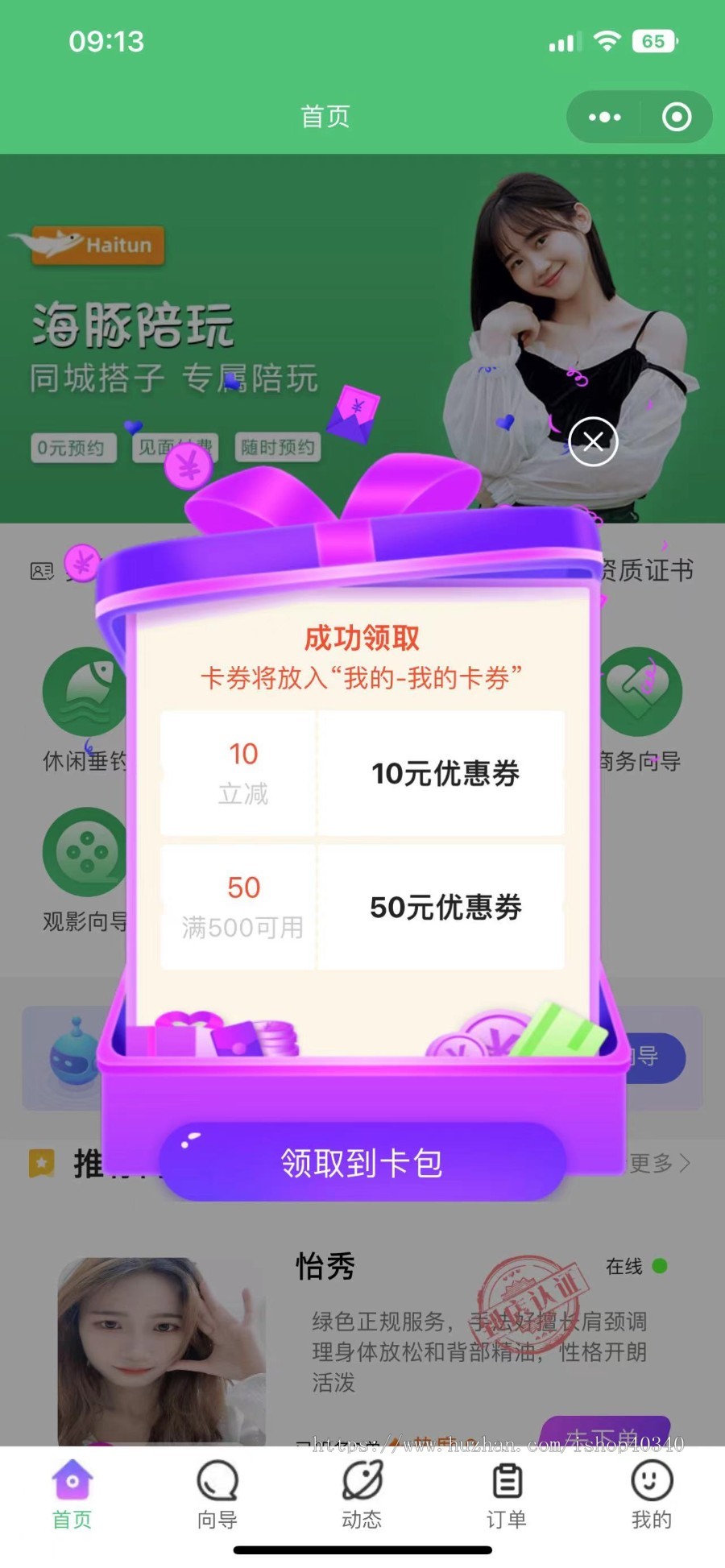 线下约玩线下约见服务小程序APP系统