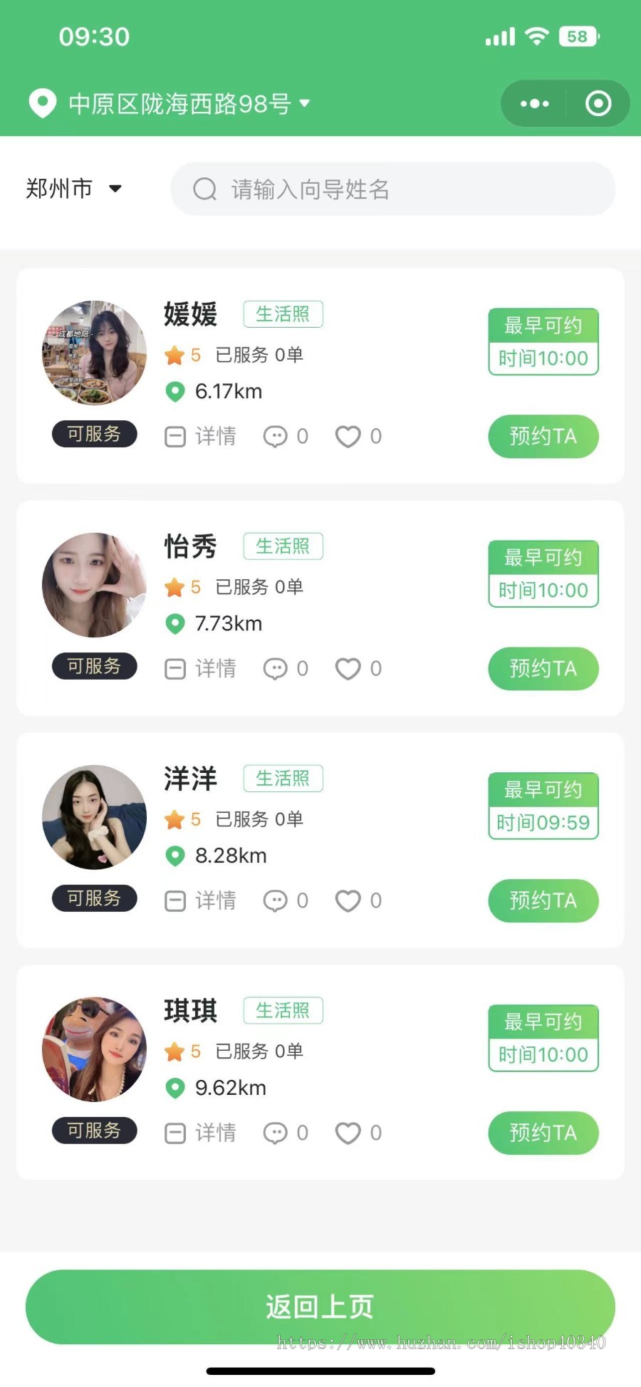 线下约玩线下约见服务小程序APP系统