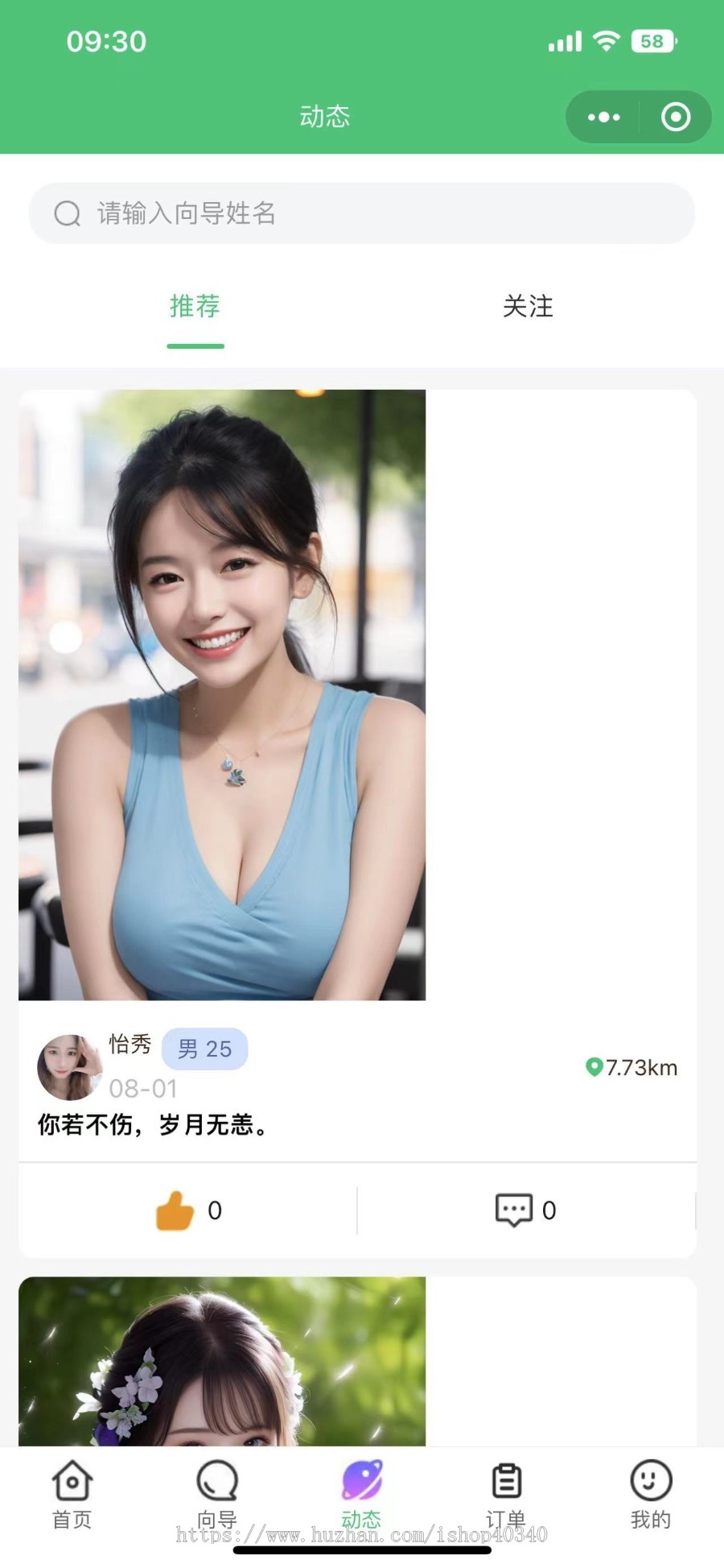 线下约玩线下约见服务小程序APP系统