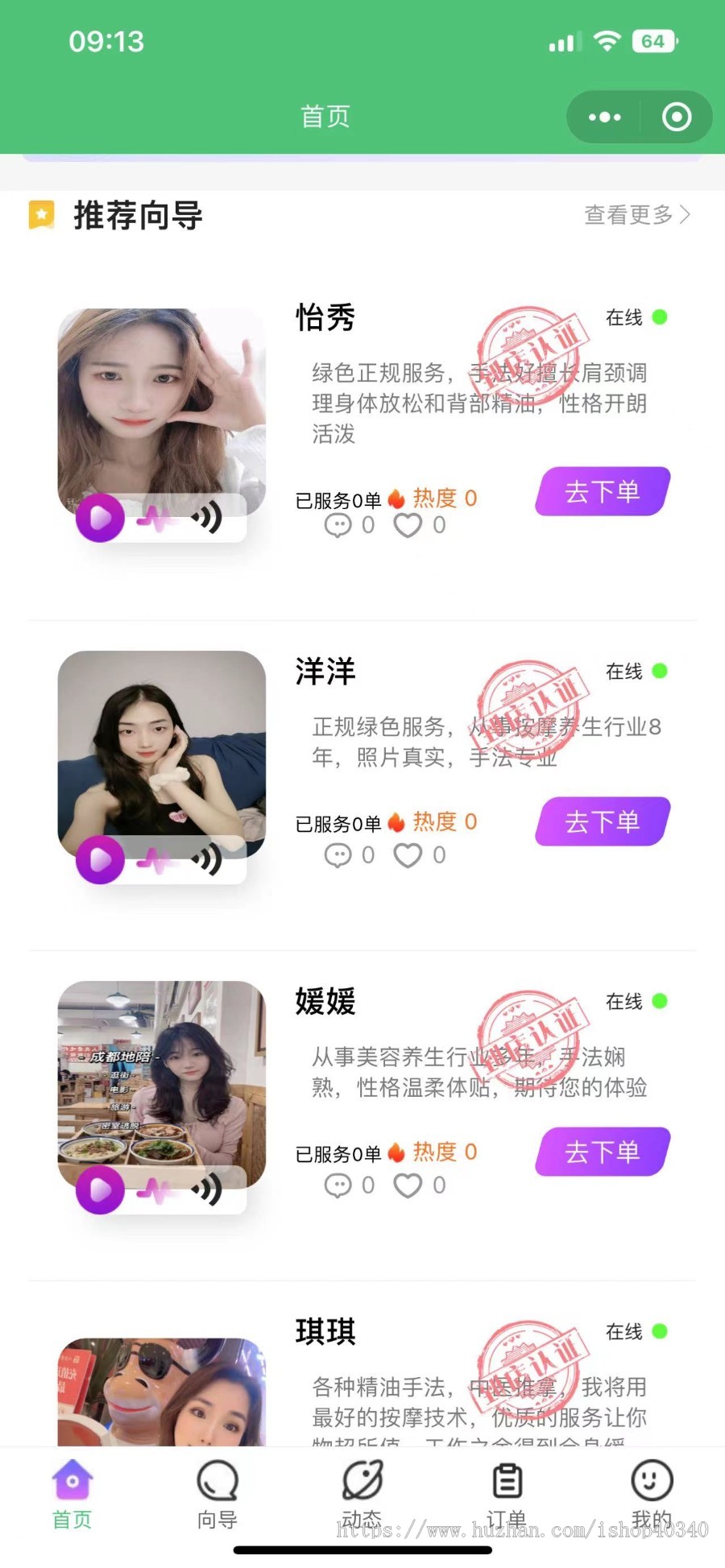 线下约玩线下约见服务小程序APP系统