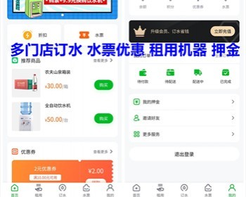 多门店水站送水服务小程序 桶装水电子水票优惠桶租用送水程序开发 亲测