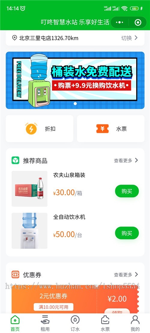 多门店水站送水服务小程序 桶装水电子水票优惠桶租用送水程序开发 亲测