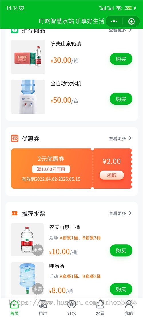 多门店水站送水服务小程序 桶装水电子水票优惠桶租用送水程序开发 亲测