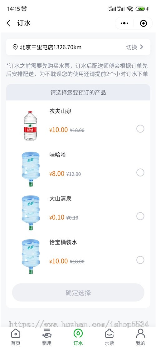 多门店水站送水服务小程序 桶装水电子水票优惠桶租用送水程序开发 亲测