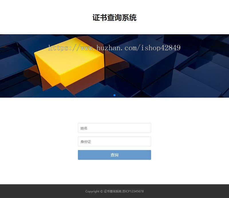 p719证书查询系统pbootcms证书查询系统网站源码 整站代码