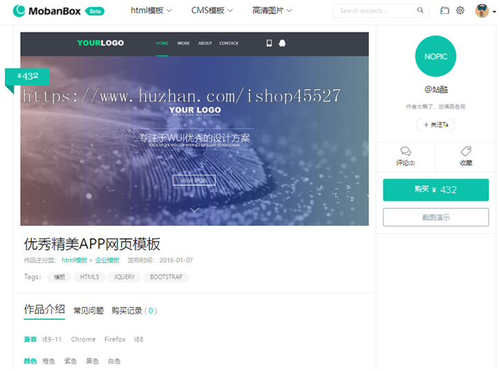 模板盒子VIP付费素材资源类整站源码打包素材资源网站源码