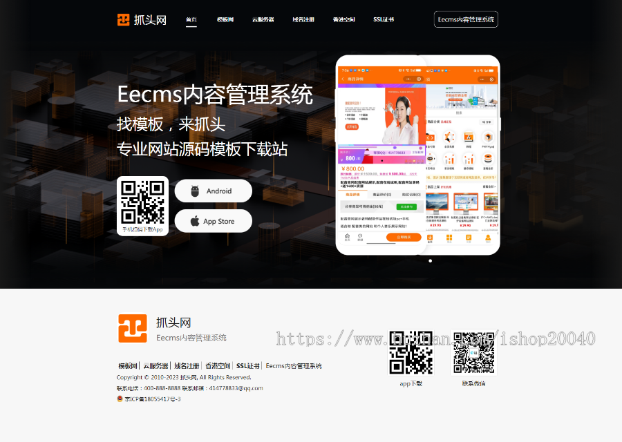 (带后台管理)APP下载页APP引导下载页推广引流下载页PC+手机自适应APP下载页