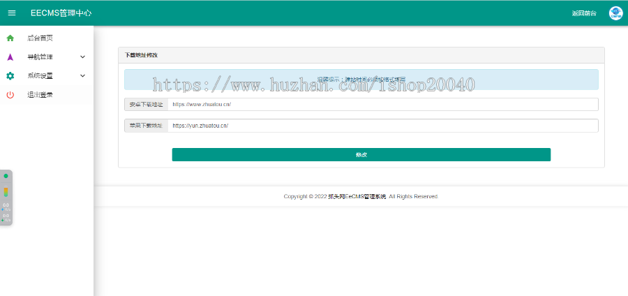 (带后台管理)APP下载页APP引导下载页推广引流下载页PC+手机自适应APP下载页
