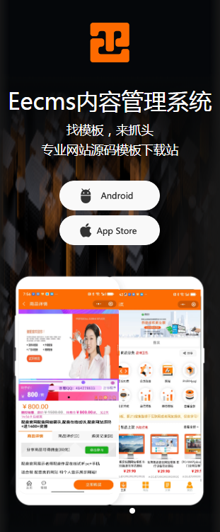 (带后台管理)APP下载页APP引导下载页推广引流下载页PC+手机自适应APP下载页