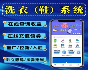 洗衣店微信小程序洗鞋店系统洗衣洗鞋小程序源码uni+php 支持推广拉新入驻