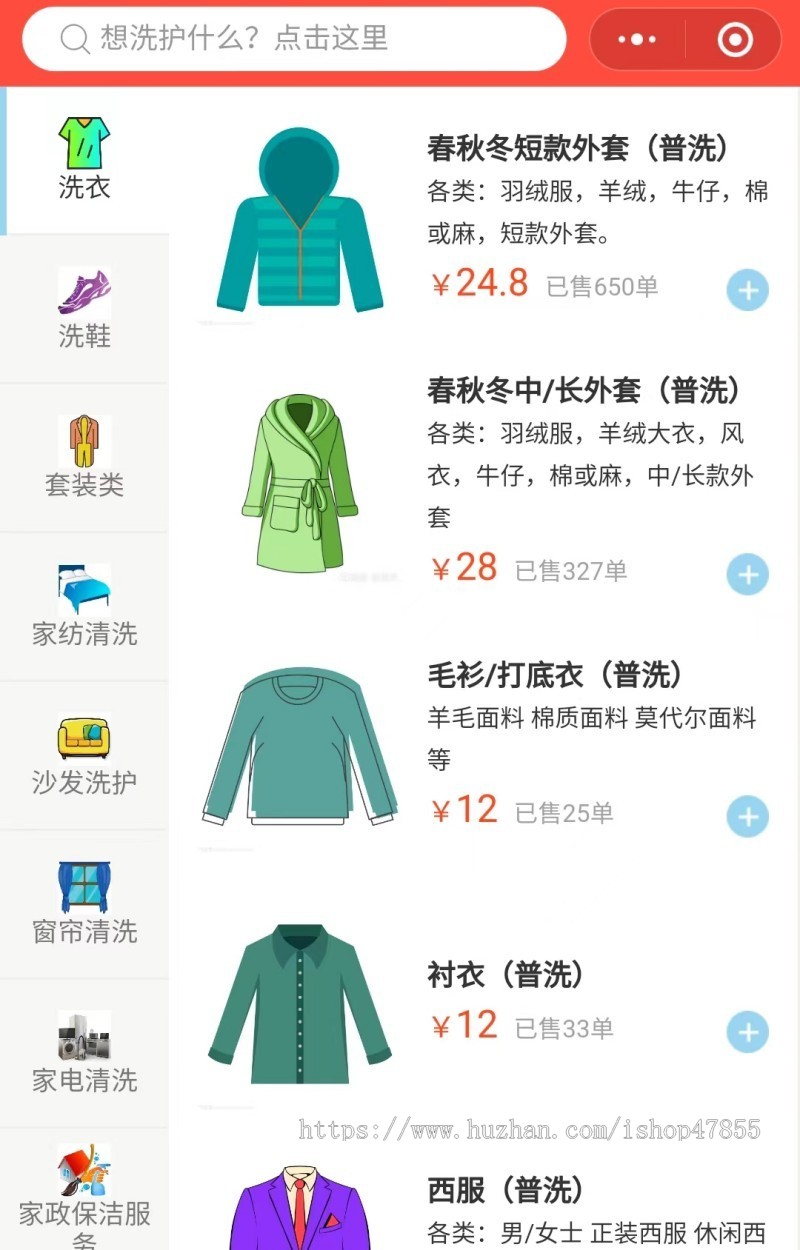 洗衣店微信小程序洗鞋店系统洗衣洗鞋小程序源码uni+php 支持推广拉新入驻