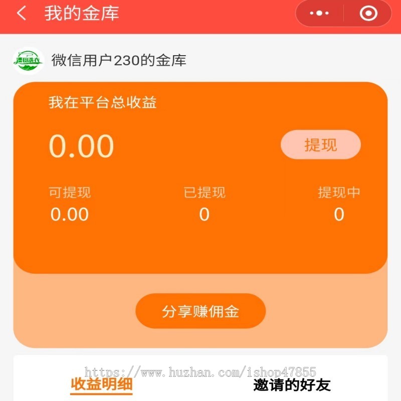 洗衣店微信小程序洗鞋店系统洗衣洗鞋小程序源码uni+php 支持推广拉新入驻
