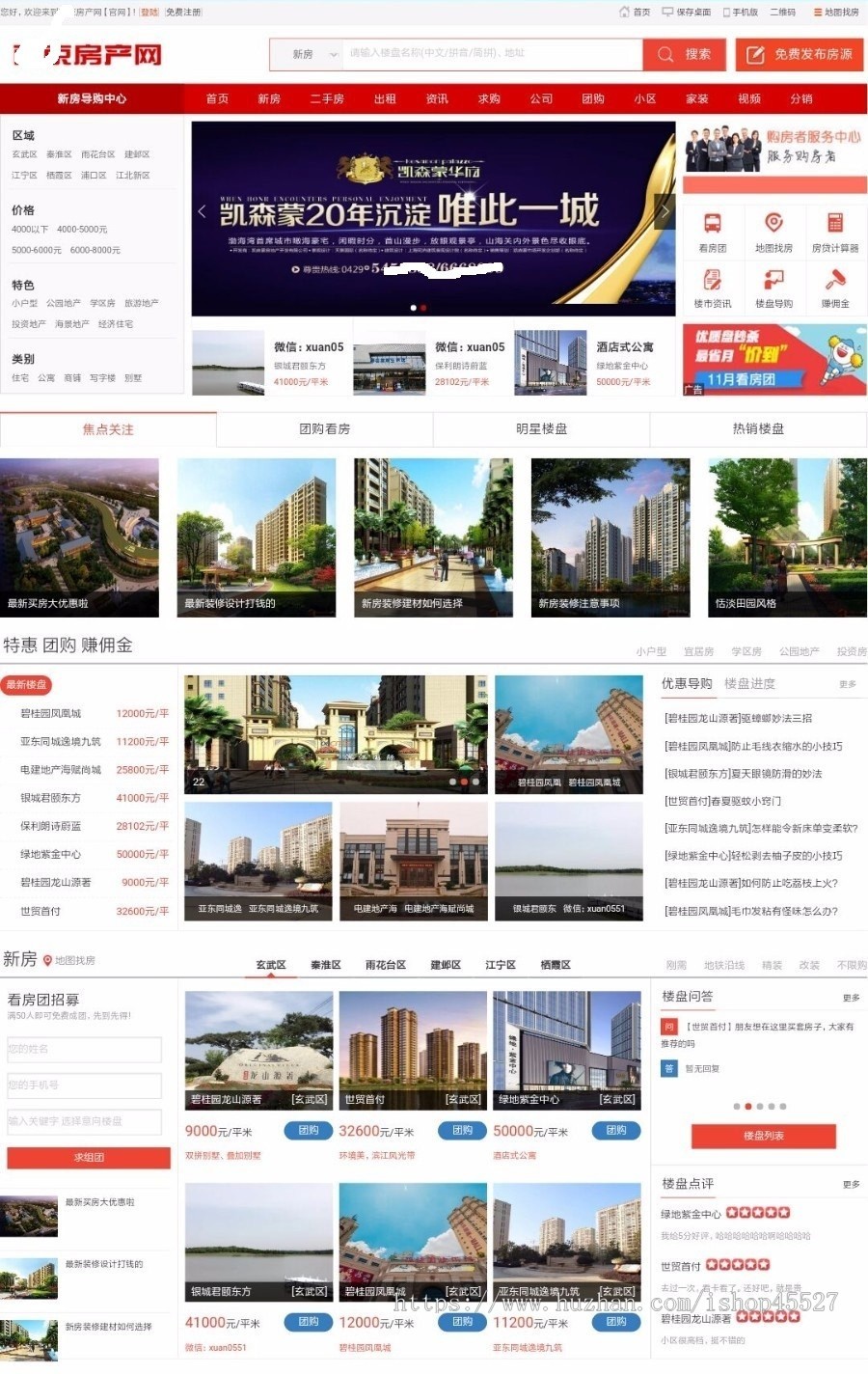 房产网站源码地方门户房产家装信息网站源码微信互动营销整合+手机触屏版+经纪人分销