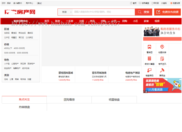 房产网站源码地方门户房产家装信息网站源码微信互动营销整合+手机触屏版+经纪人分销