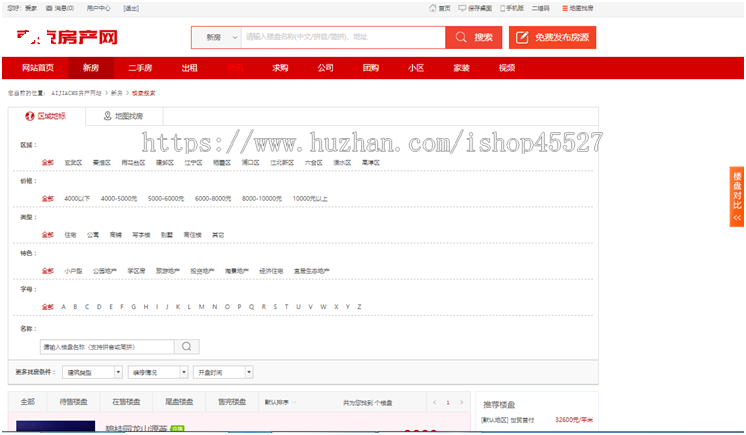 房产网站源码地方门户房产家装信息网站源码微信互动营销整合+手机触屏版+经纪人分销