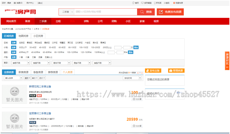 房产网站源码地方门户房产家装信息网站源码微信互动营销整合+手机触屏版+经纪人分销