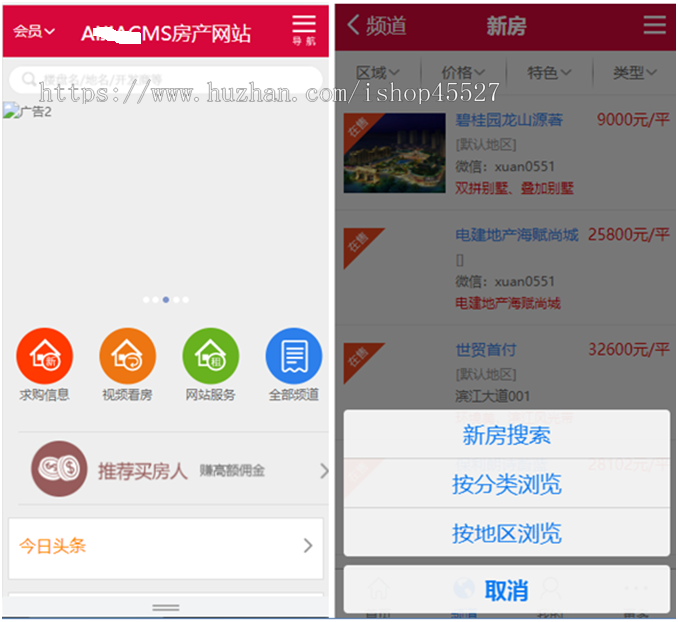 房产网站源码地方门户房产家装信息网站源码微信互动营销整合+手机触屏版+经纪人分销