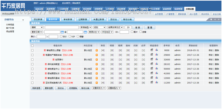 房产网站源码地方门户房产家装信息网站源码微信互动营销整合+手机触屏版+经纪人分销