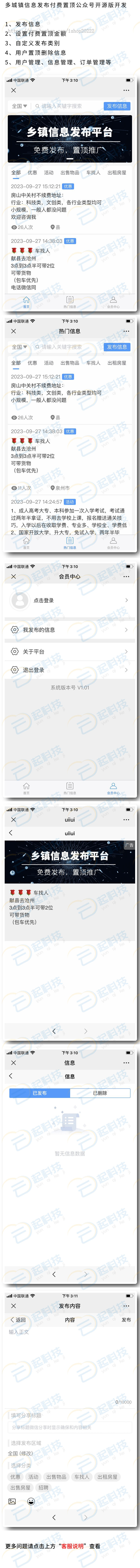 多城镇信息发布付费置顶公众号开源版