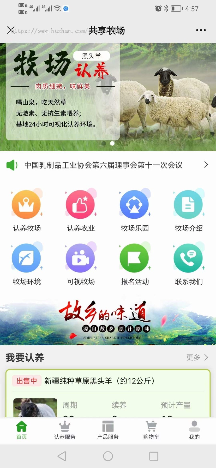 【正品】认养农场/共享农场/养牛/养羊啦 /农牧宝/农场/牧场/养殖种植/智慧农场