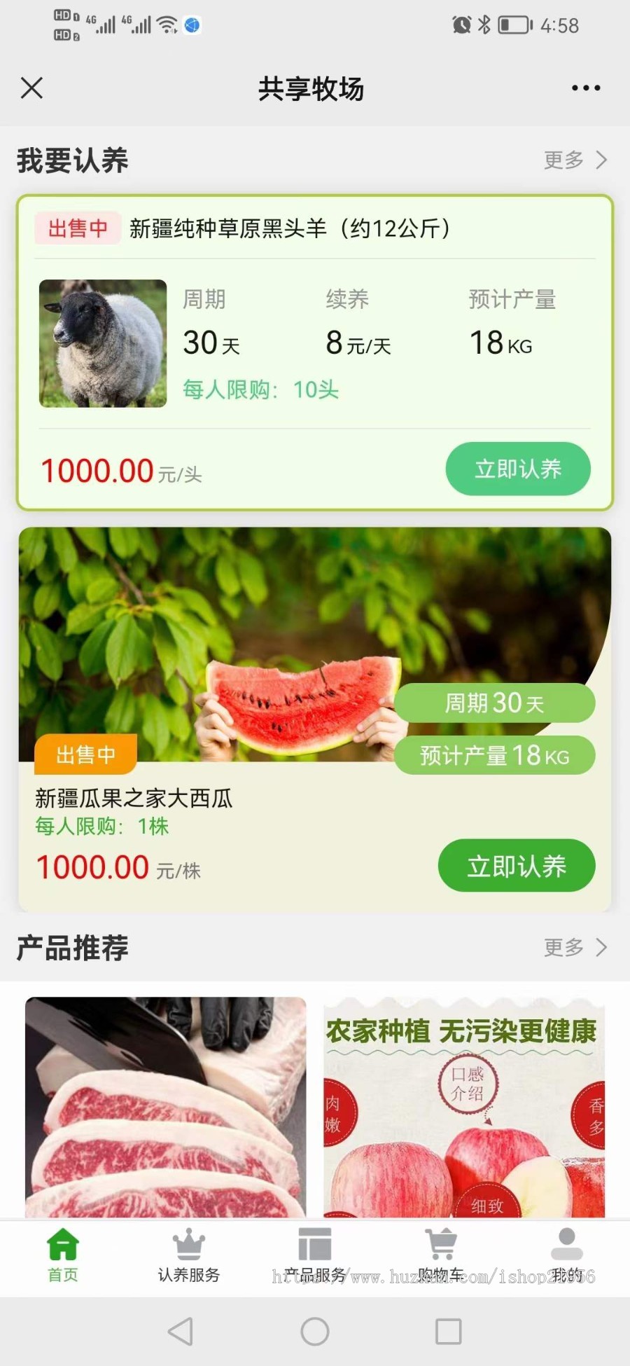 【正品】认养农场/共享农场/养牛/养羊啦 /农牧宝/农场/牧场/养殖种植/智慧农场