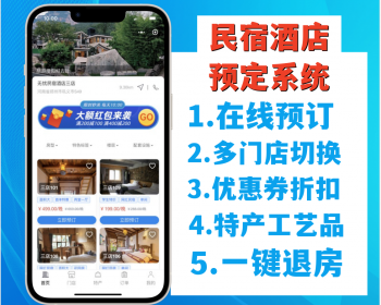 尚无忧多门店民宿酒店预订管理系统/公寓/农家乐小程序源码