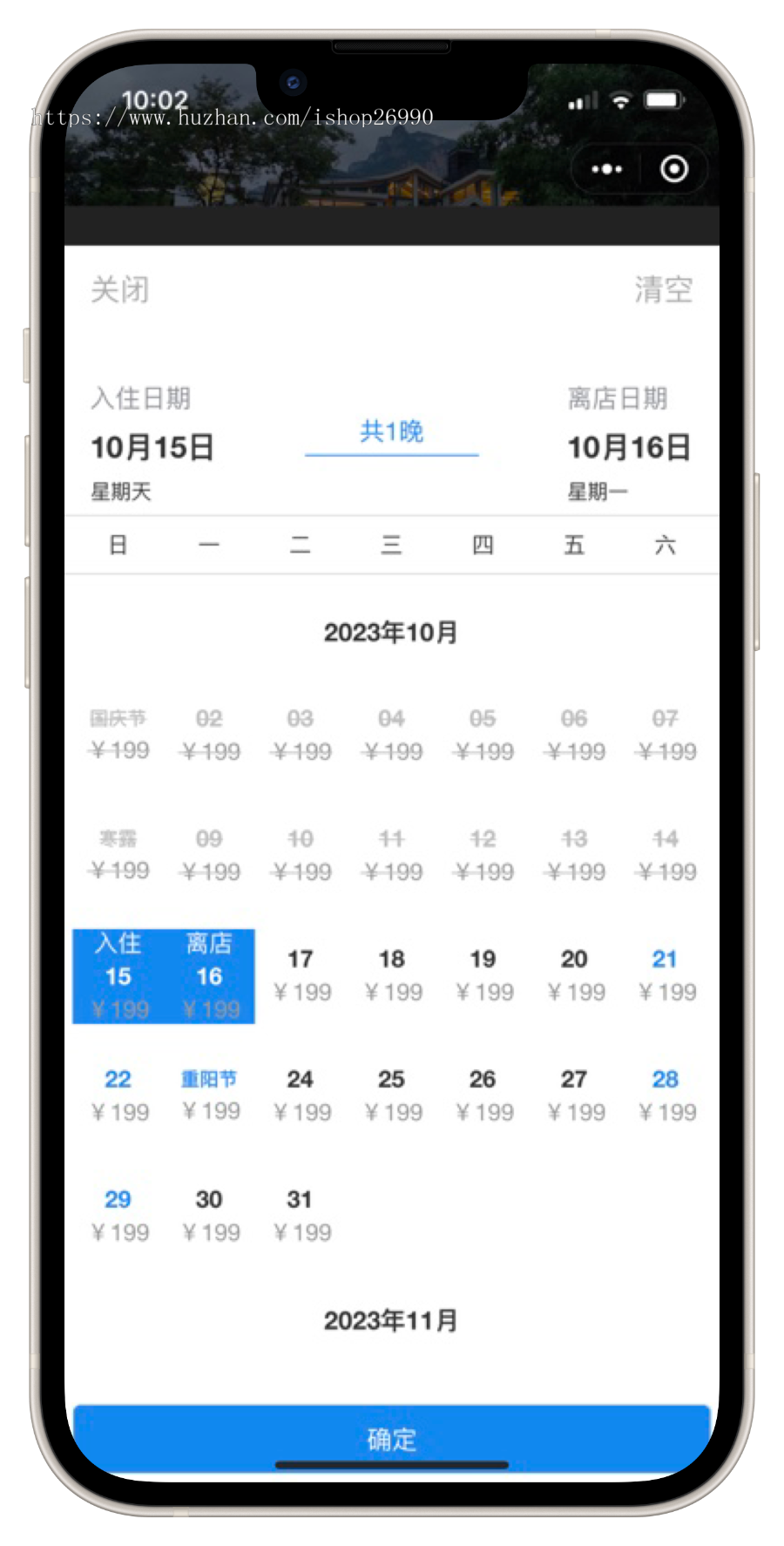 尚无忧多门店民宿酒店预订管理系统/公寓/农家乐小程序源码
