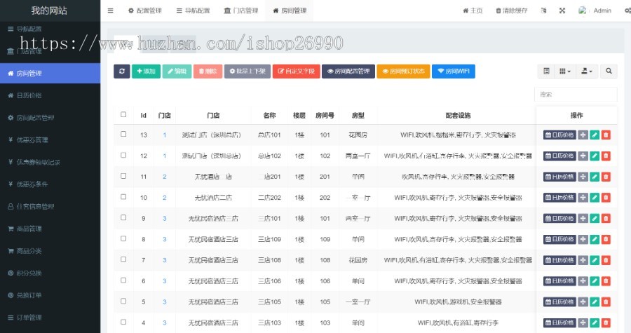 尚无忧多门店民宿酒店预订管理系统/公寓/农家乐小程序源码