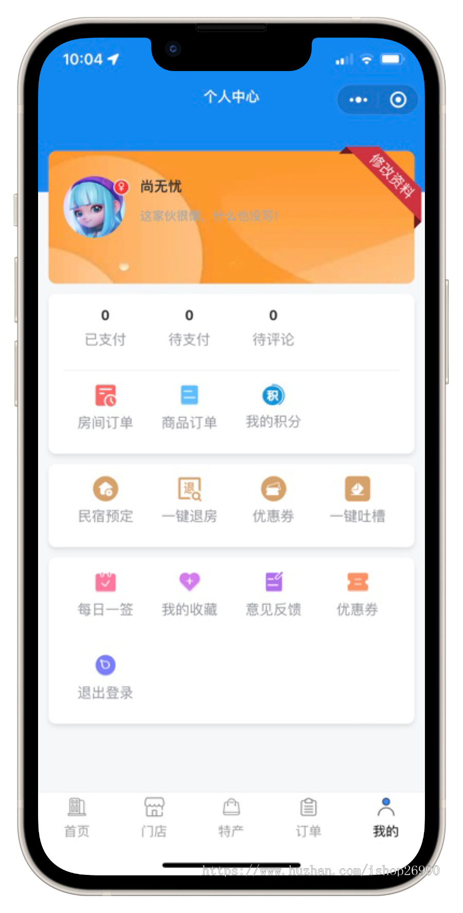 尚无忧多门店民宿酒店预订管理系统/公寓/农家乐小程序源码