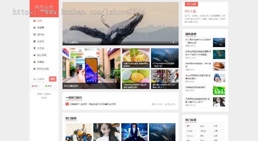 简洁大方的多功能博客资讯主题阿里百秀XIUv7.7版本完美适配PC/移动端网站WordPress