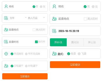 【包搭建】八字排盘源码/星天文历源码/黄道日历源码/奇门遁甲源码/大六壬源码
