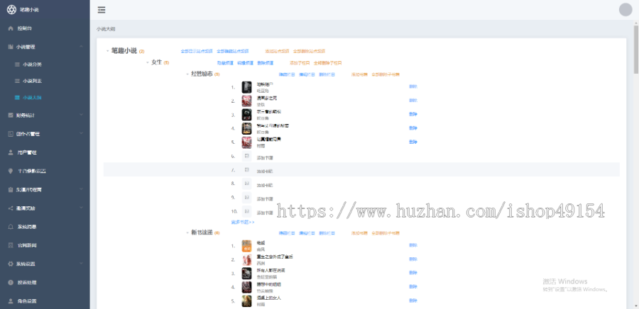 青橙小说系统公众号书城H5授权搭建
