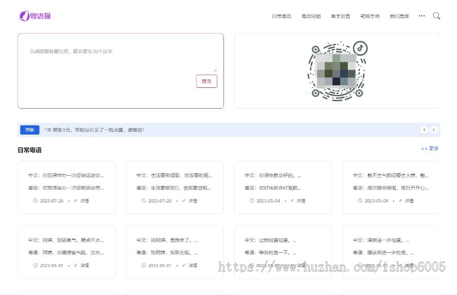 粤语发音查询平台源码,粤语在线翻译平台源码