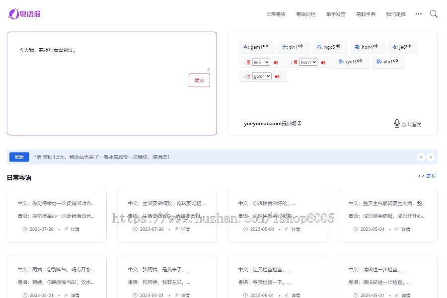 粤语发音查询平台源码,粤语在线翻译平台源码