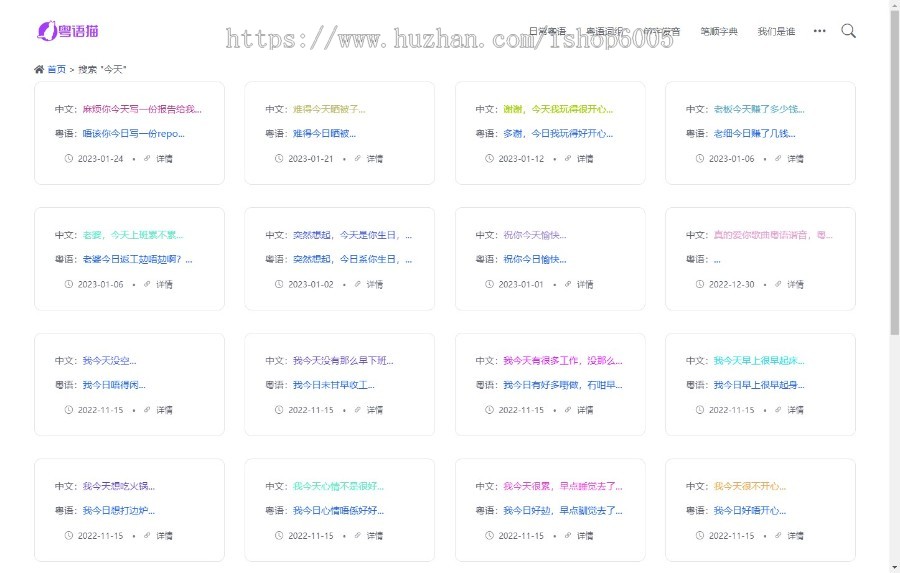 粤语发音查询平台源码,粤语在线翻译平台源码
