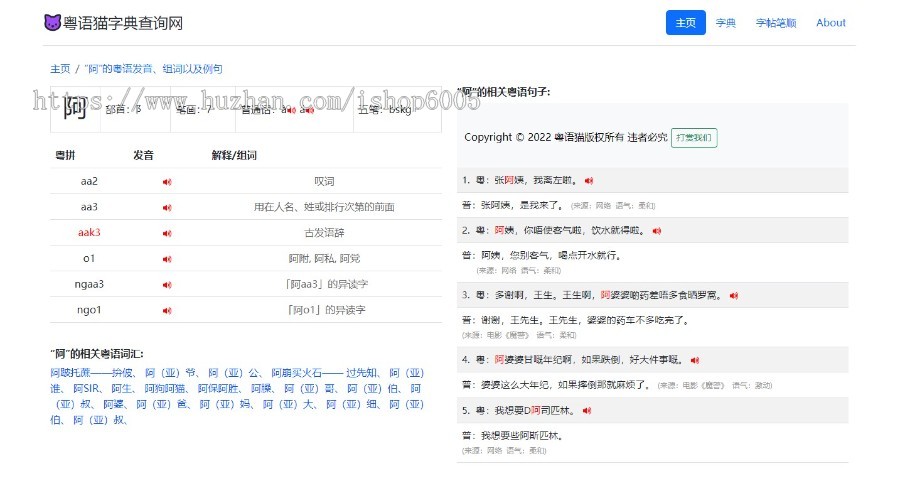 粤语发音查询平台源码,粤语在线翻译平台源码