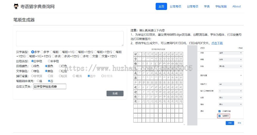 粤语发音查询平台源码,粤语在线翻译平台源码