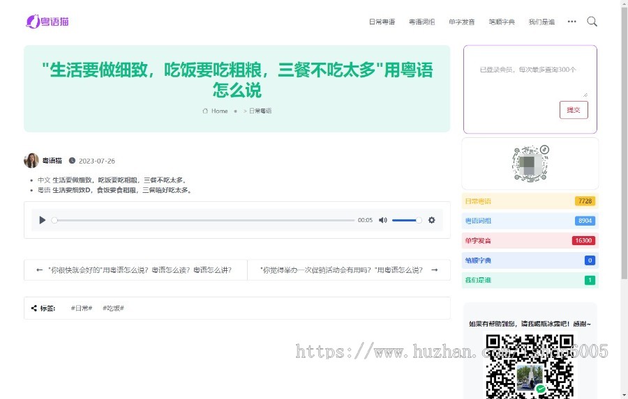 粤语发音查询平台源码,粤语在线翻译平台源码