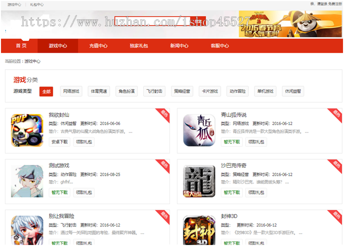 Thinkphp内核赤色大气的手游门户资讯网站源码手游推广下载资讯网站源码