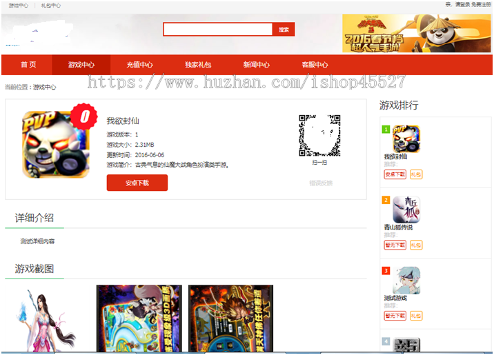 Thinkphp内核赤色大气的手游门户资讯网站源码手游推广下载资讯网站源码