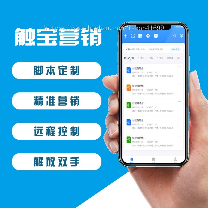 【解放双手】脚本制作APP/免root自动化助手/手机脚本APP/云控平台