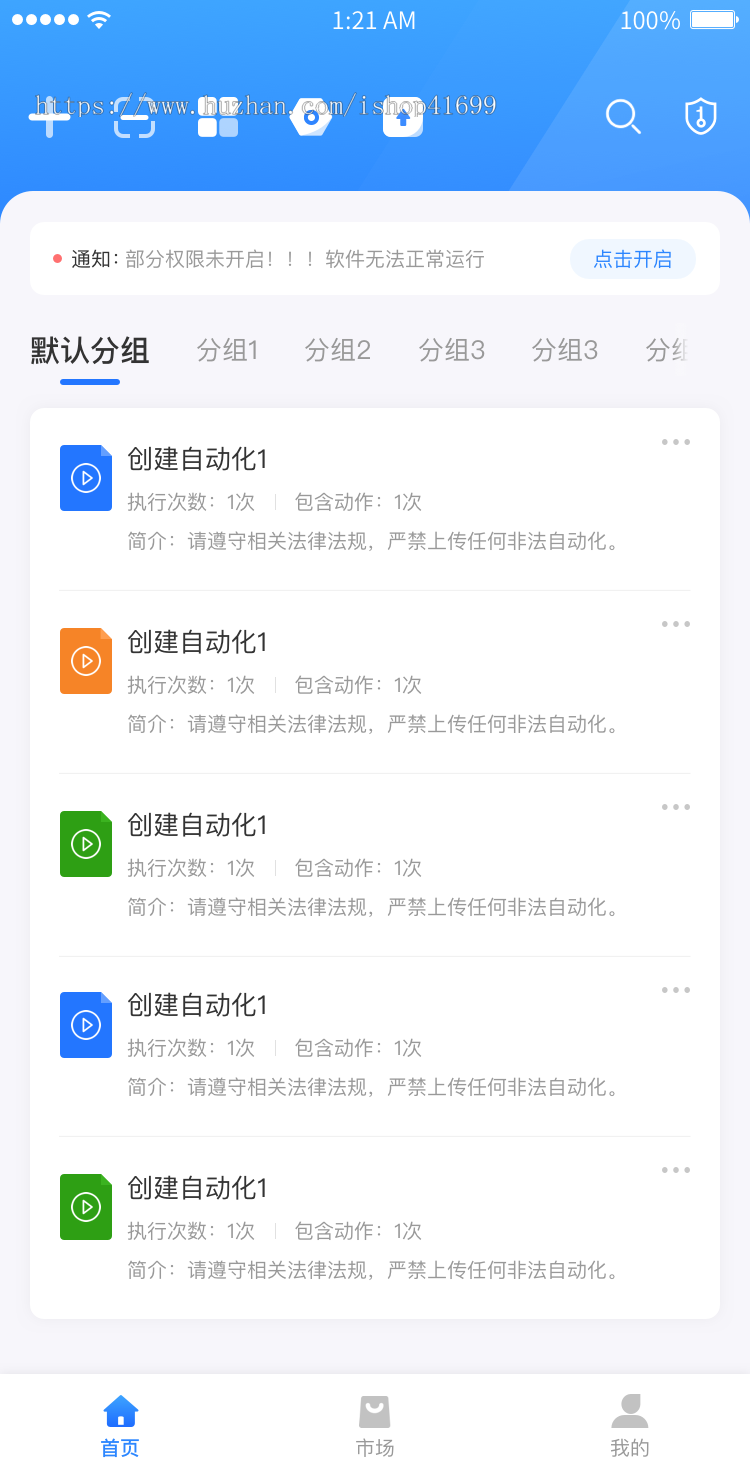 【解放双手】脚本制作APP/免root自动化助手/手机脚本APP/云控平台