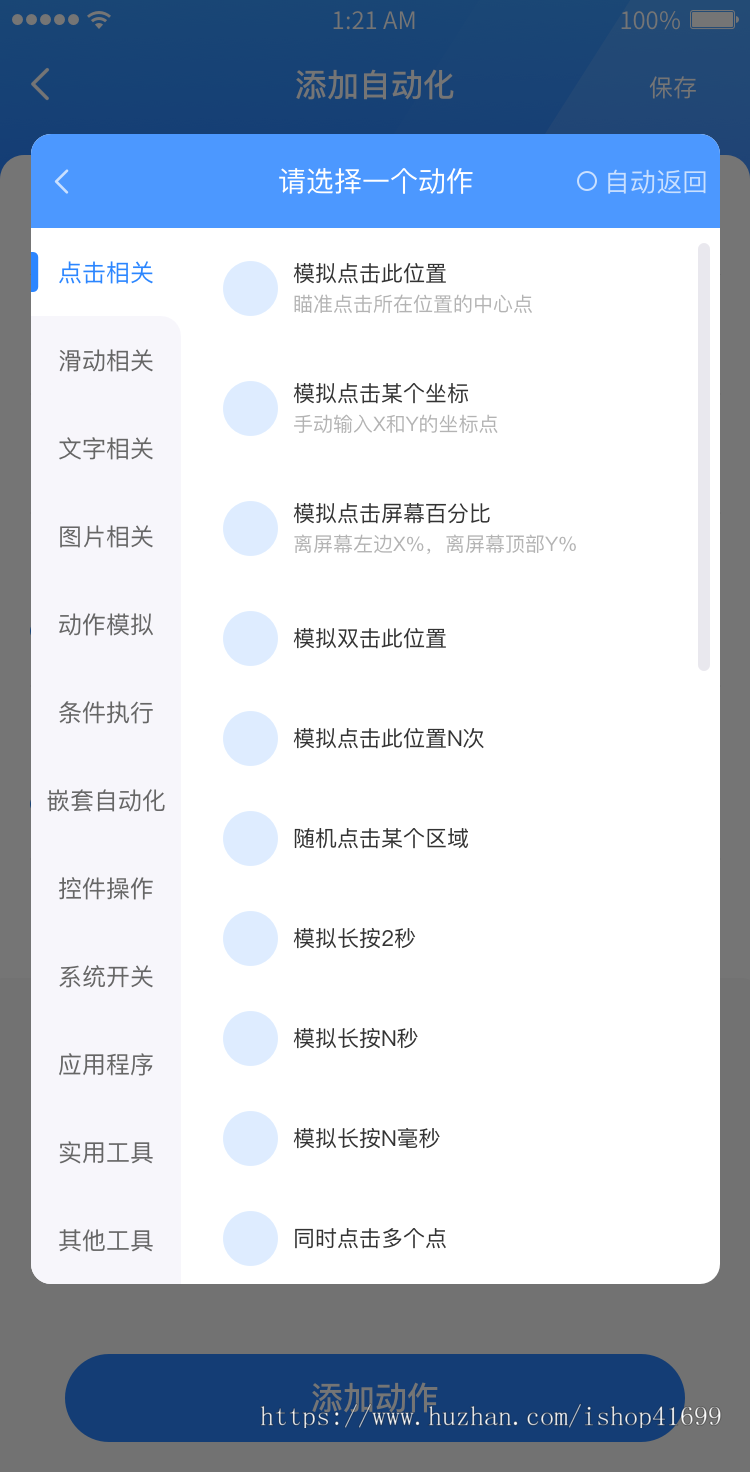 【解放双手】脚本制作APP/免root自动化助手/手机脚本APP/云控平台