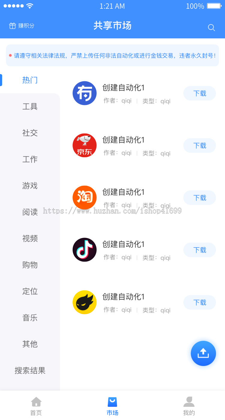 【解放双手】脚本制作APP/免root自动化助手/手机脚本APP/云控平台