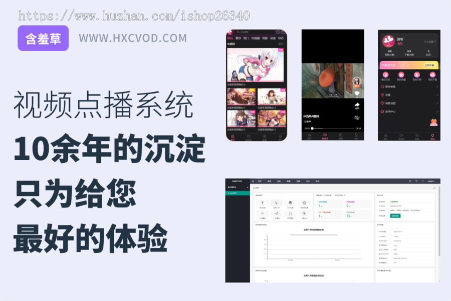 正版含羞草视频APP源码/视频/短视频/直播/试看/代理独立后台/安卓/苹果/轻量版