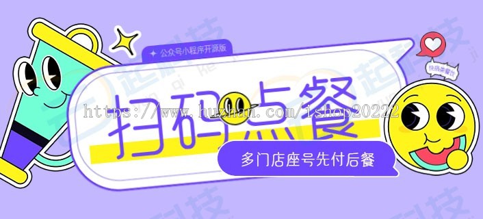 多门店座号扫码点餐先付后餐公众号小程序开源版