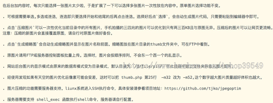 帝国增加内容时支持图片多选、无损压缩与生成缩略图