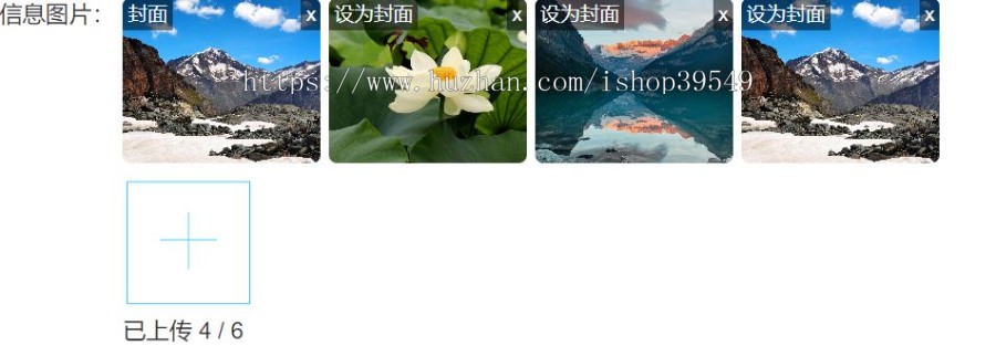 帝国cms7.5 多图上传插件纯js多图上传插件