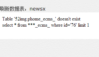 帝国cms刷新phomeecms doesn't exist错误修复插件